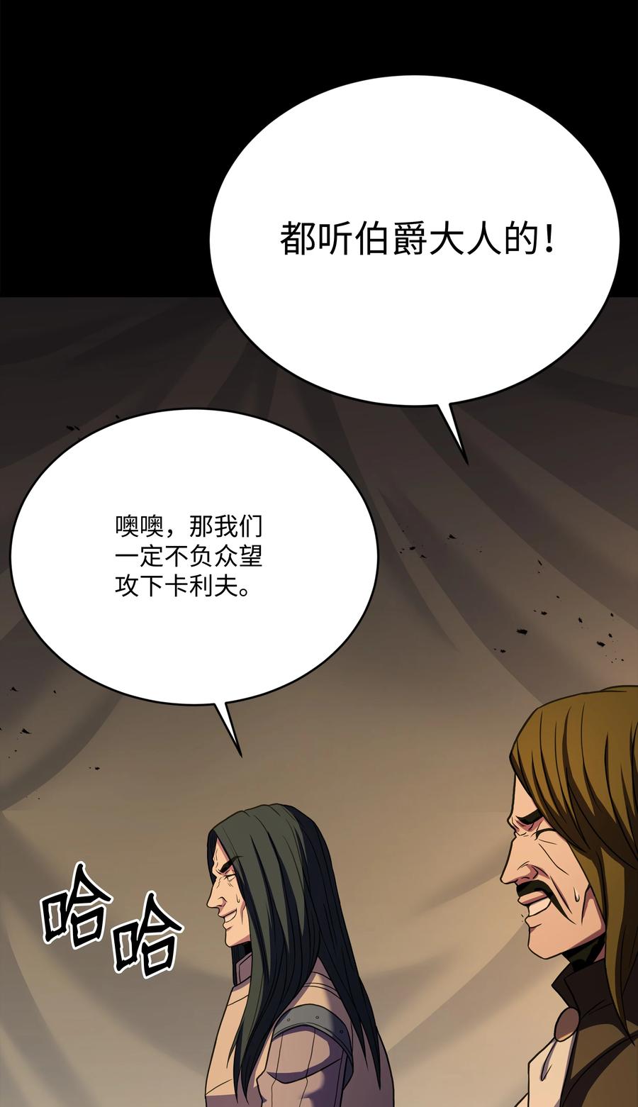 《8级魔法师的重生》103 声东击西 第24页