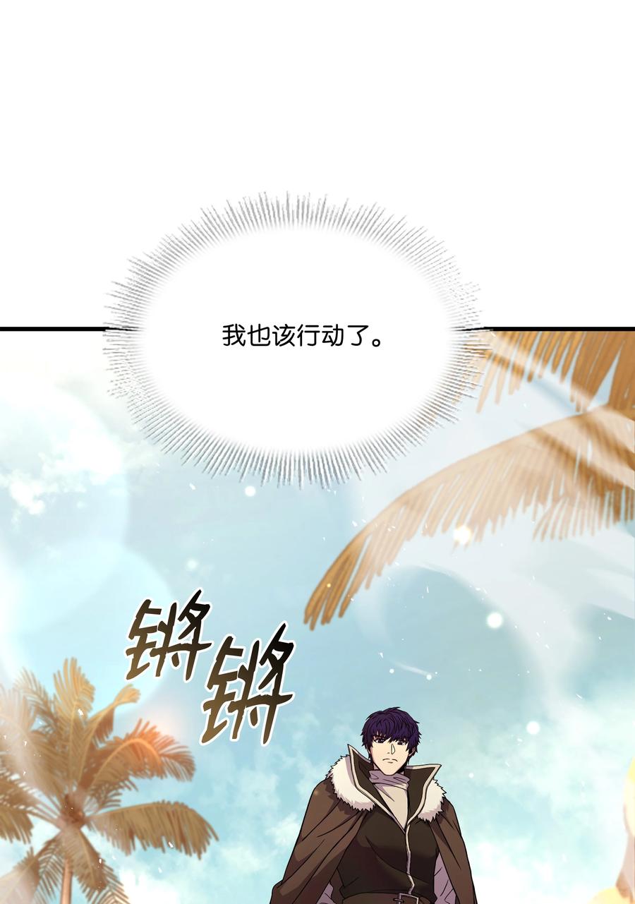 《8级魔法师的重生》103 声东击西 第6页