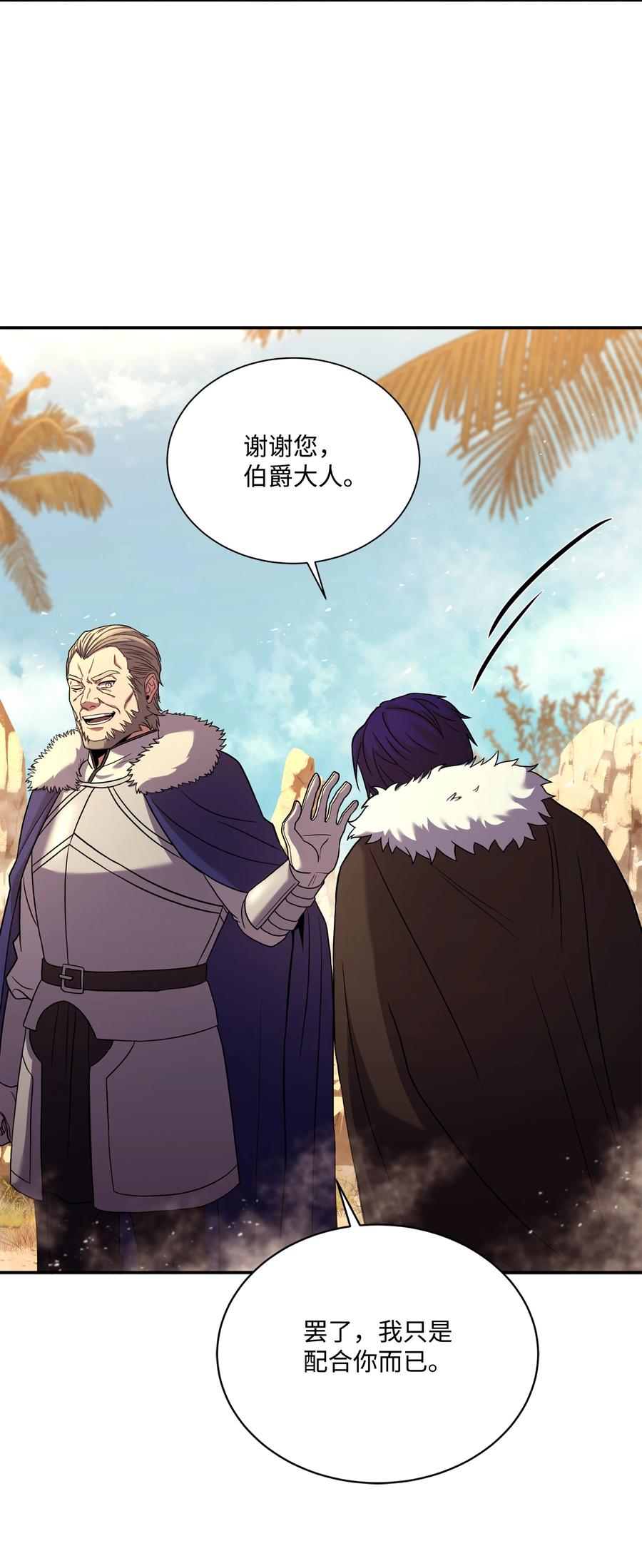《8级魔法师的重生》103 声东击西 第31页