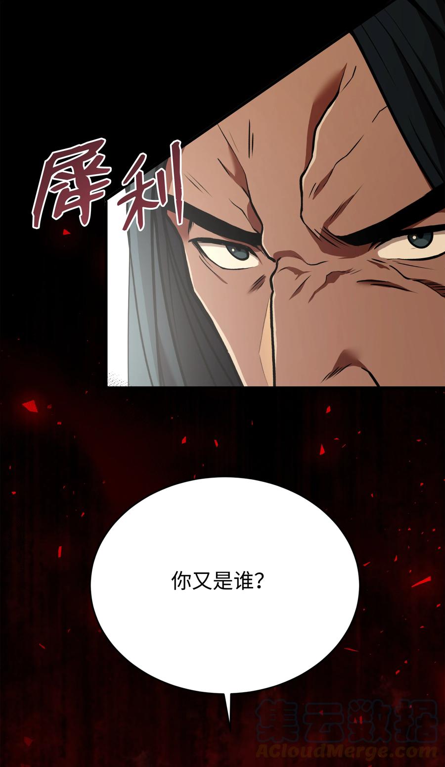 《8级魔法师的重生》103 声东击西 第101页