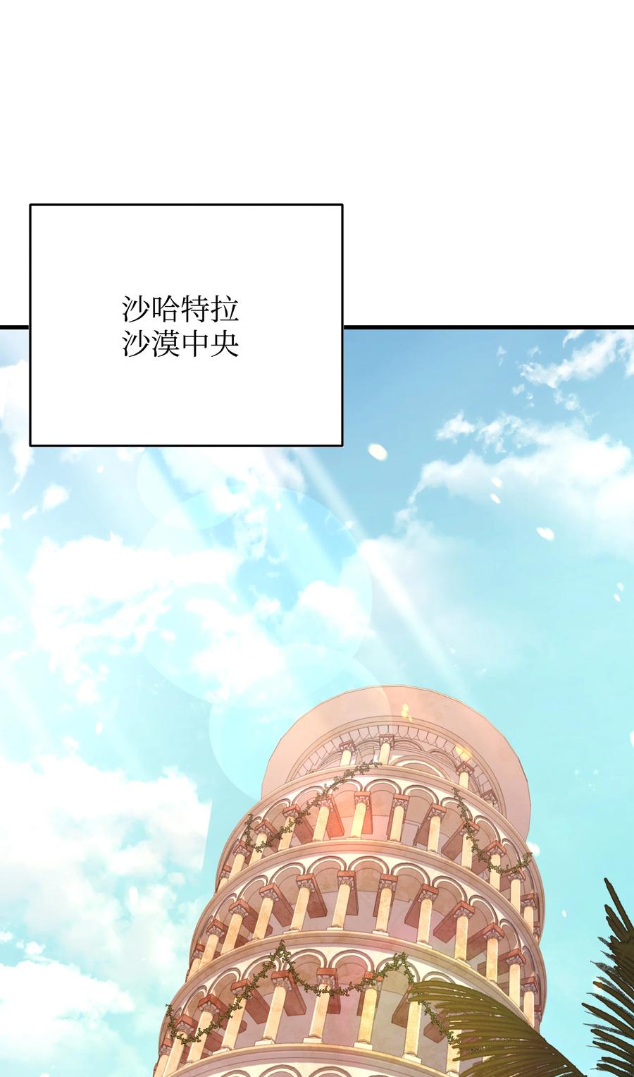《8级魔法师的重生》103 声东击西 第36页