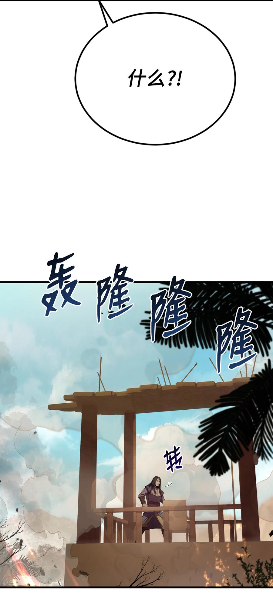 《8级魔法师的重生》103 声东击西 第79页