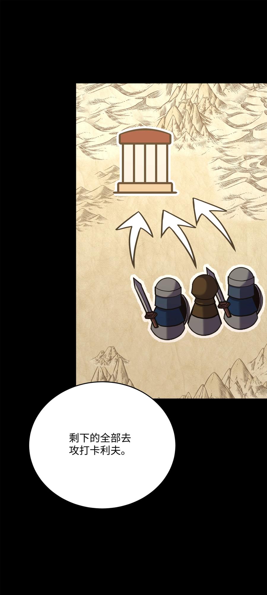《8级魔法师的重生》103 声东击西 第14页