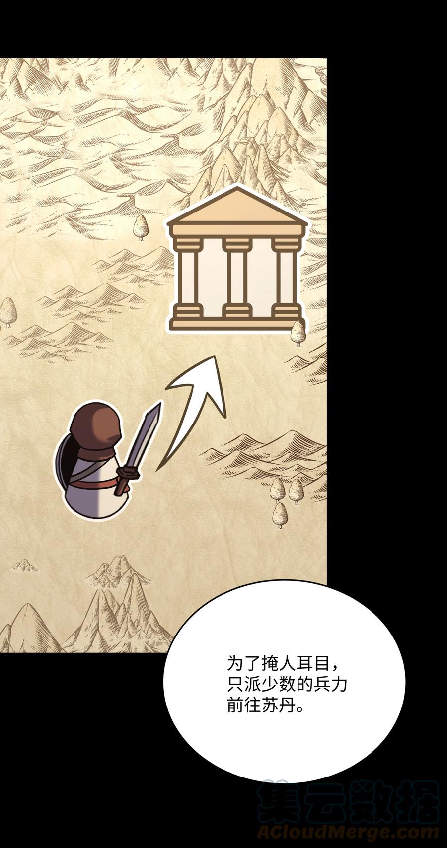 《8级魔法师的重生》103 声东击西 第13页