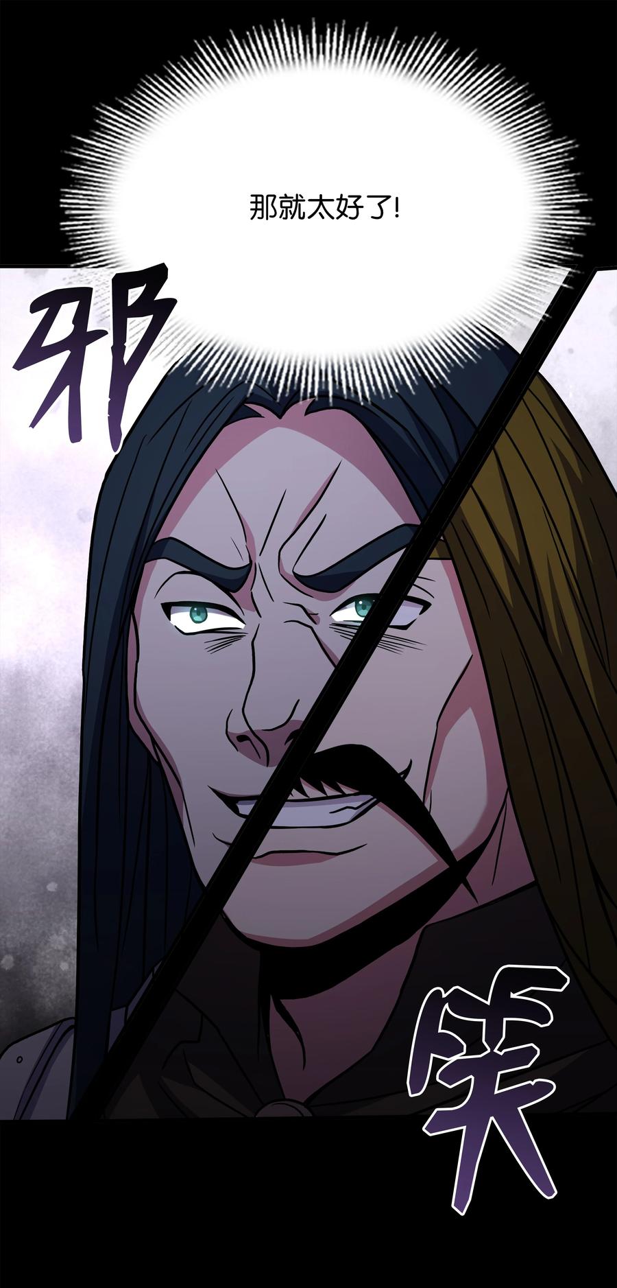 《8级魔法师的重生》103 声东击西 第23页