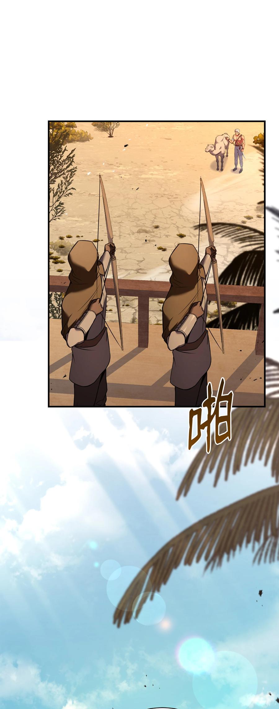 《8级魔法师的重生》103 声东击西 第88页