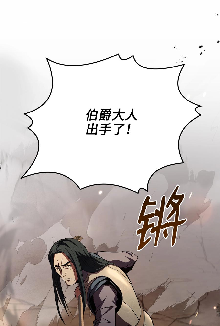 《8级魔法师的重生》103 声东击西 第99页