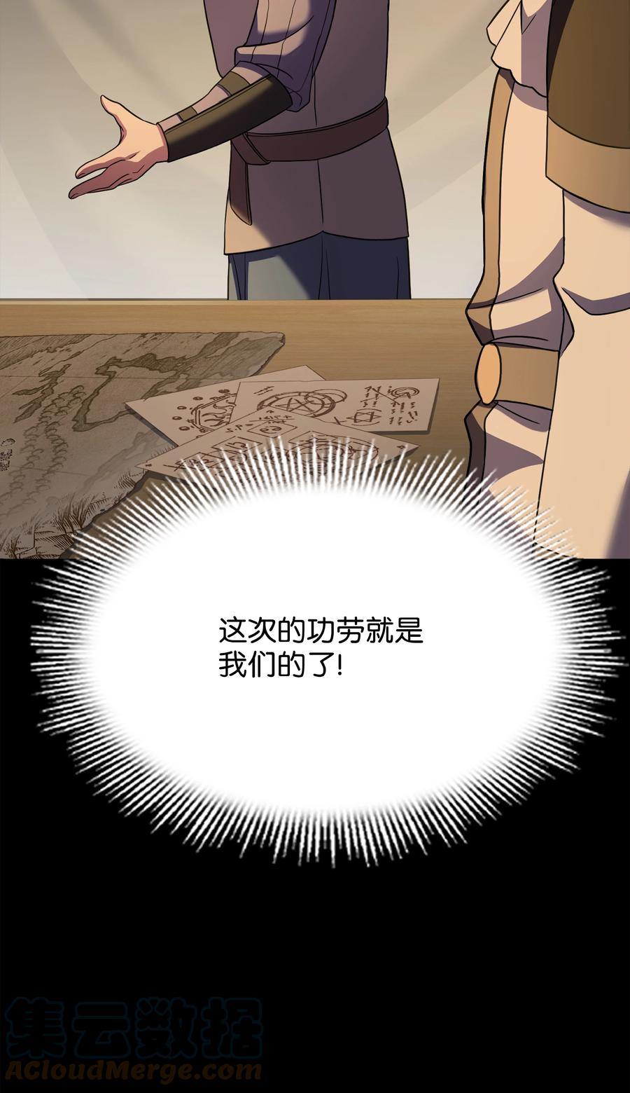 《8级魔法师的重生》103 声东击西 第25页