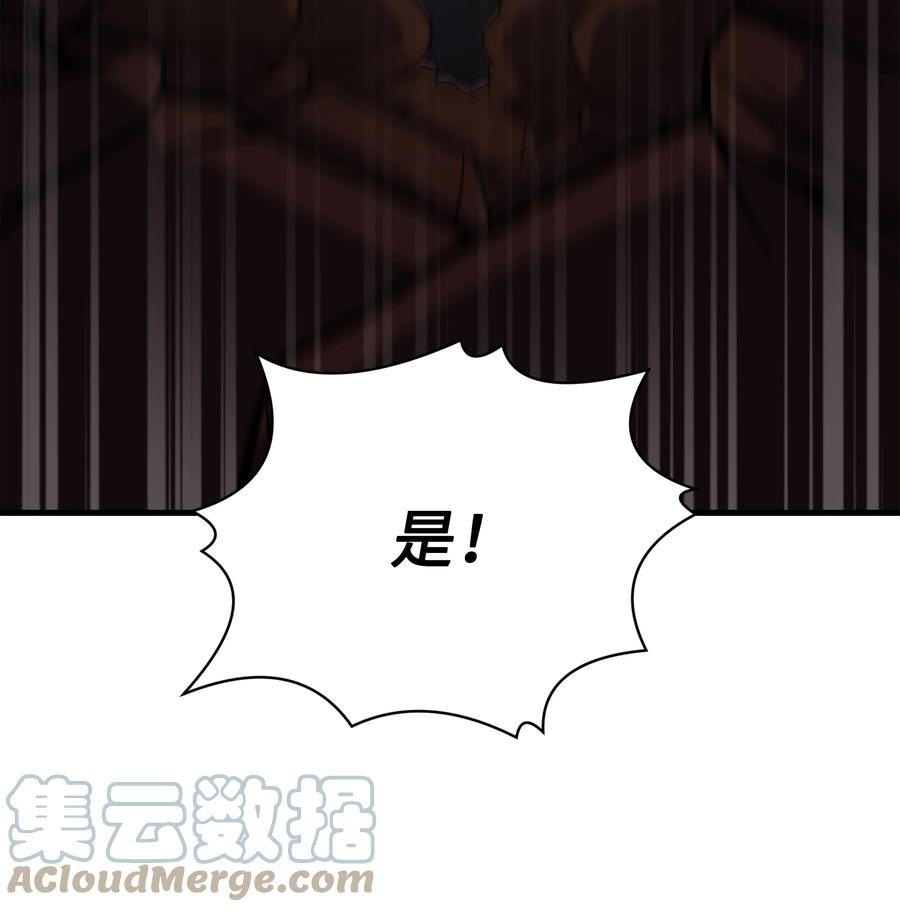 《8级魔法师的重生》103 声东击西 第61页