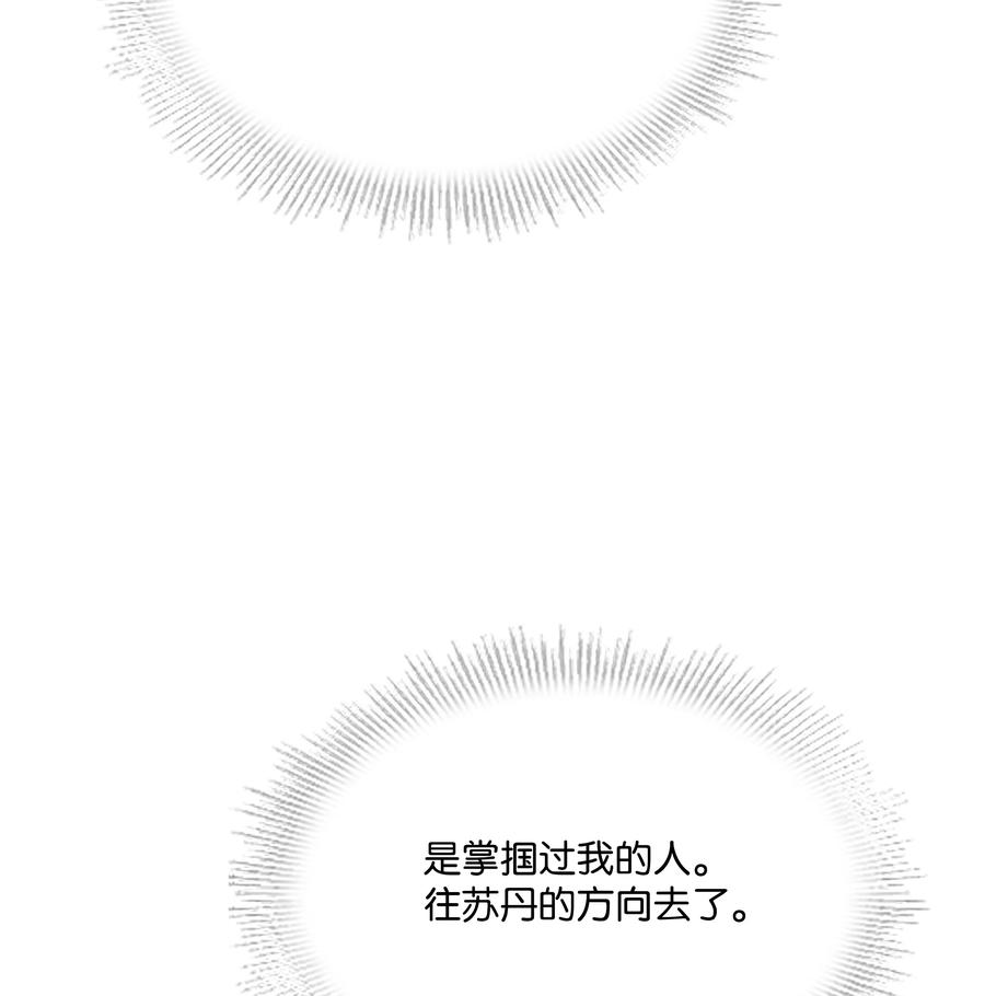 《8级魔法师的重生》103 声东击西 第56页