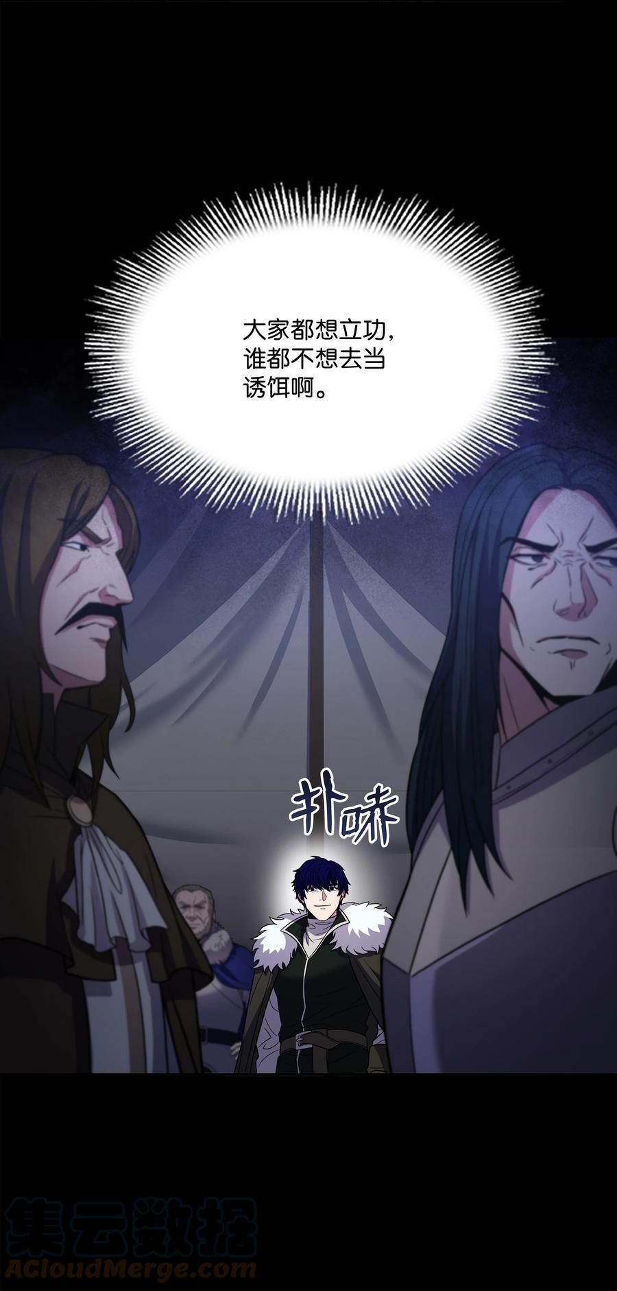 《8级魔法师的重生》103 声东击西 第17页