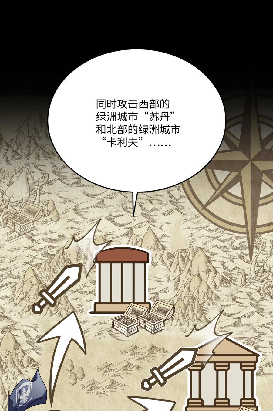 《8级魔法师的重生》103 声东击西 第11页