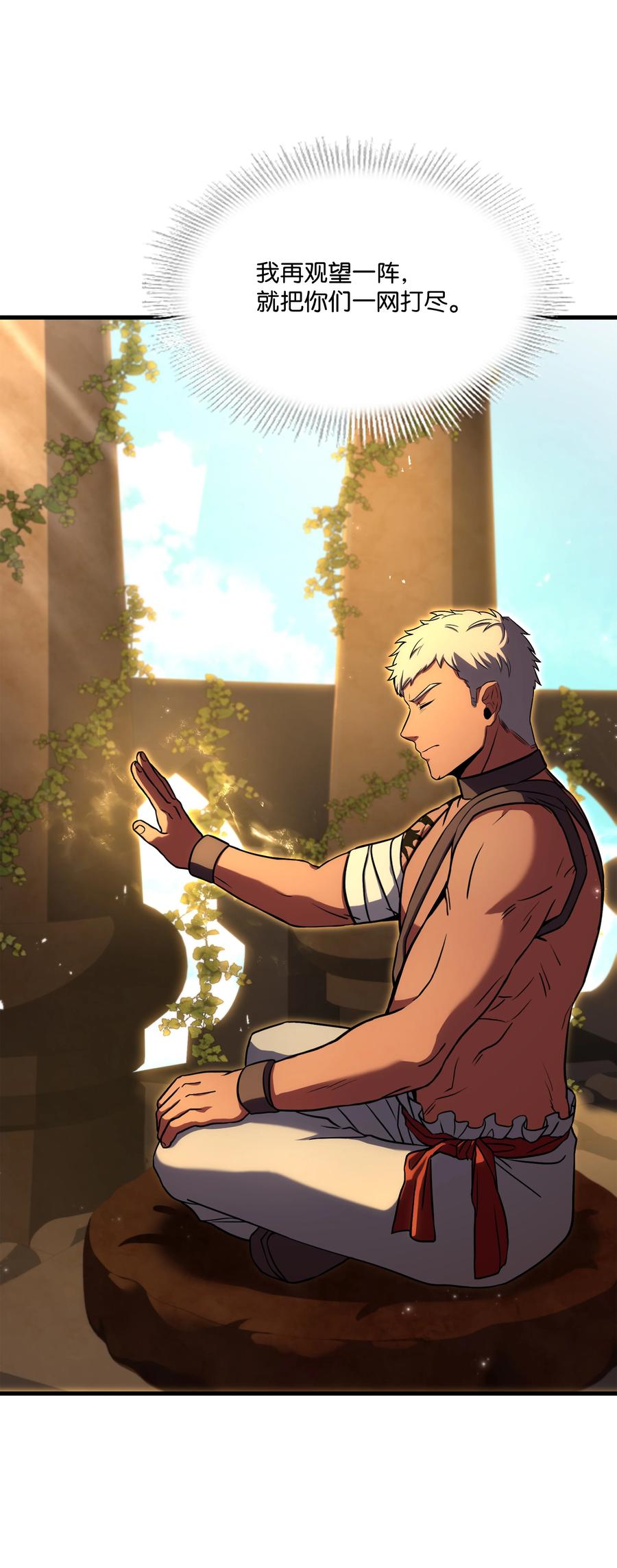 《8级魔法师的重生》103 声东击西 第52页
