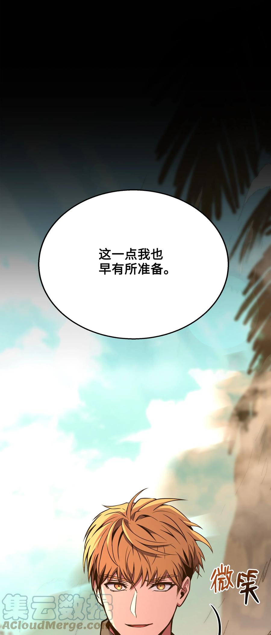 《8级魔法师的重生》104 开始你的表演吧 第109页