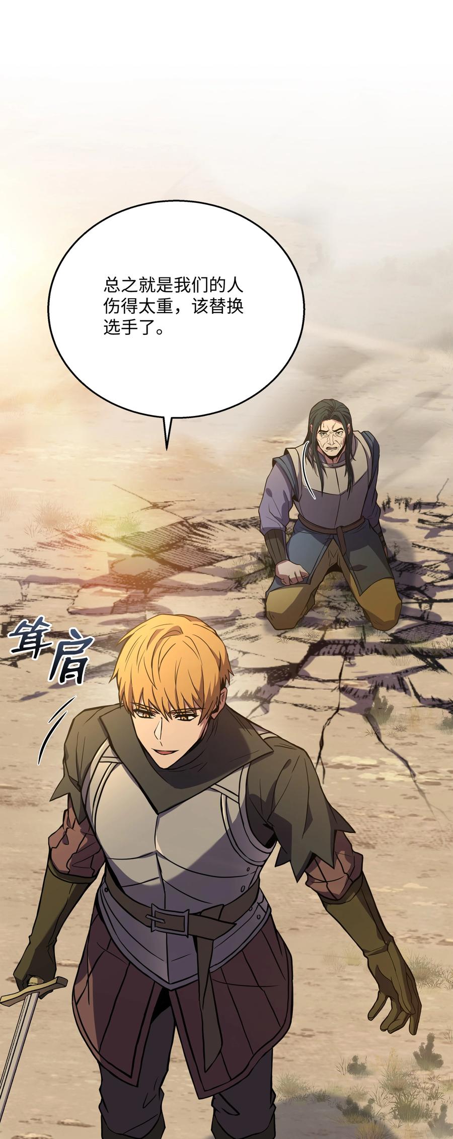《8级魔法师的重生》104 开始你的表演吧 第111页