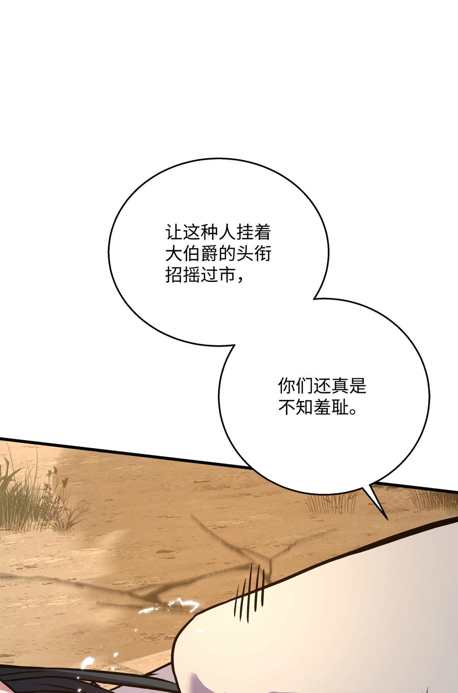 《8级魔法师的重生》104 开始你的表演吧 第67页