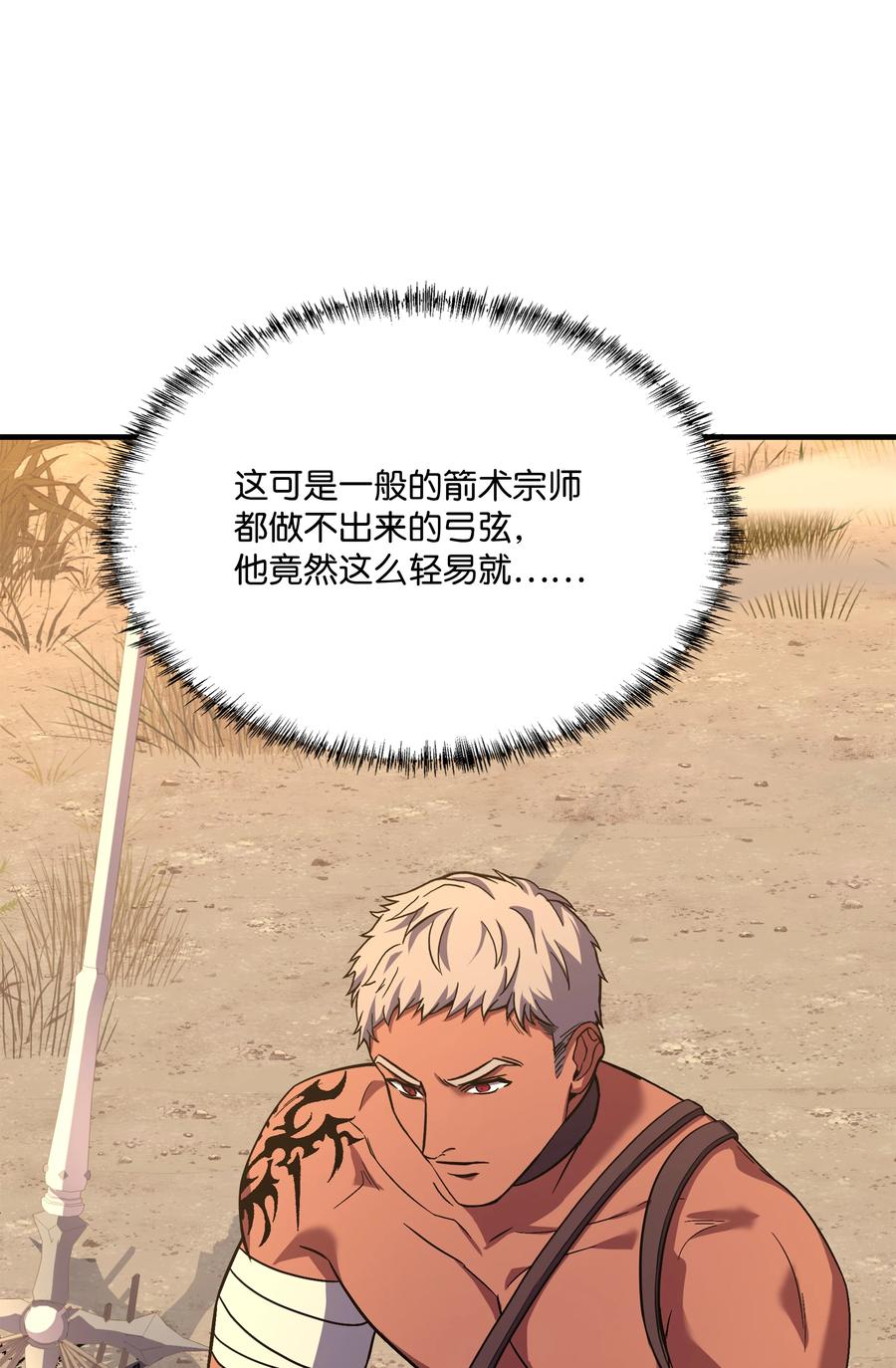 《8级魔法师的重生》104 开始你的表演吧 第84页