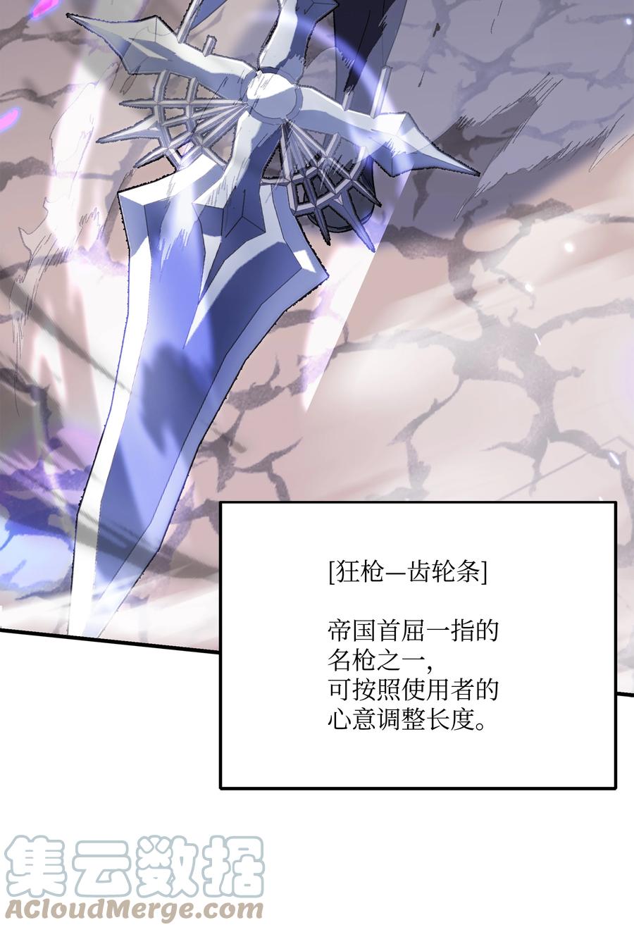 《8级魔法师的重生》104 开始你的表演吧 第9页
