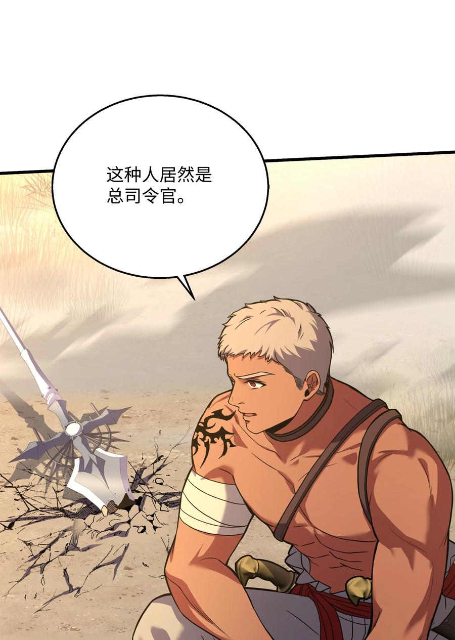 《8级魔法师的重生》104 开始你的表演吧 第80页