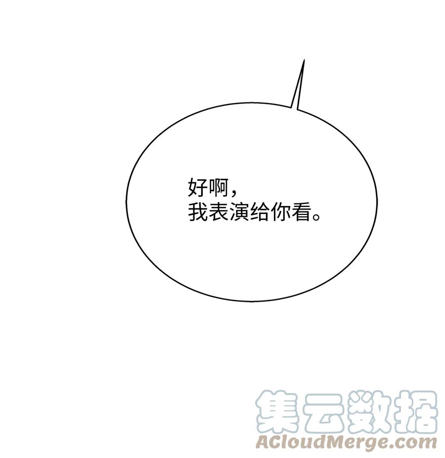《8级魔法师的重生》104 开始你的表演吧 第117页