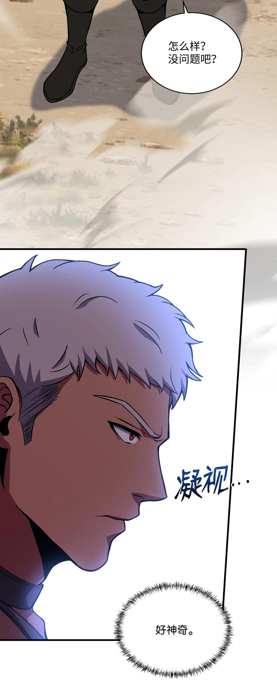 《8级魔法师的重生》104 开始你的表演吧 第112页