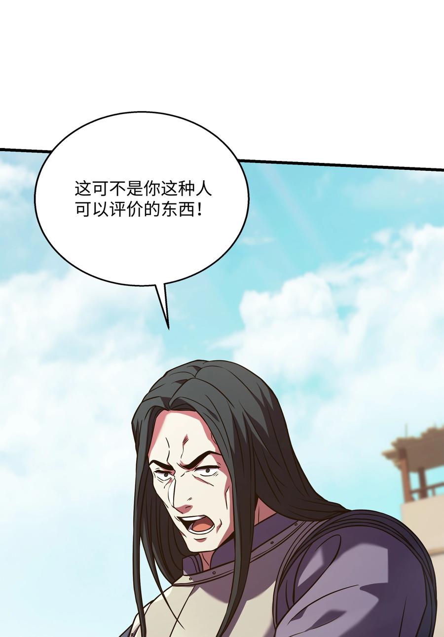 《8级魔法师的重生》104 开始你的表演吧 第11页