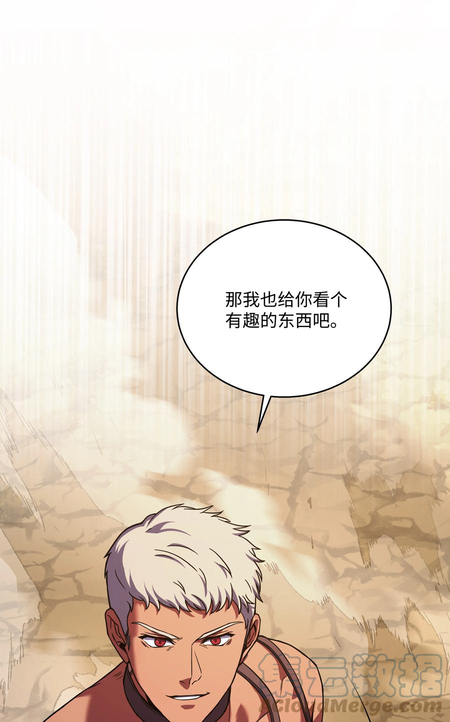 《8级魔法师的重生》104 开始你的表演吧 第13页