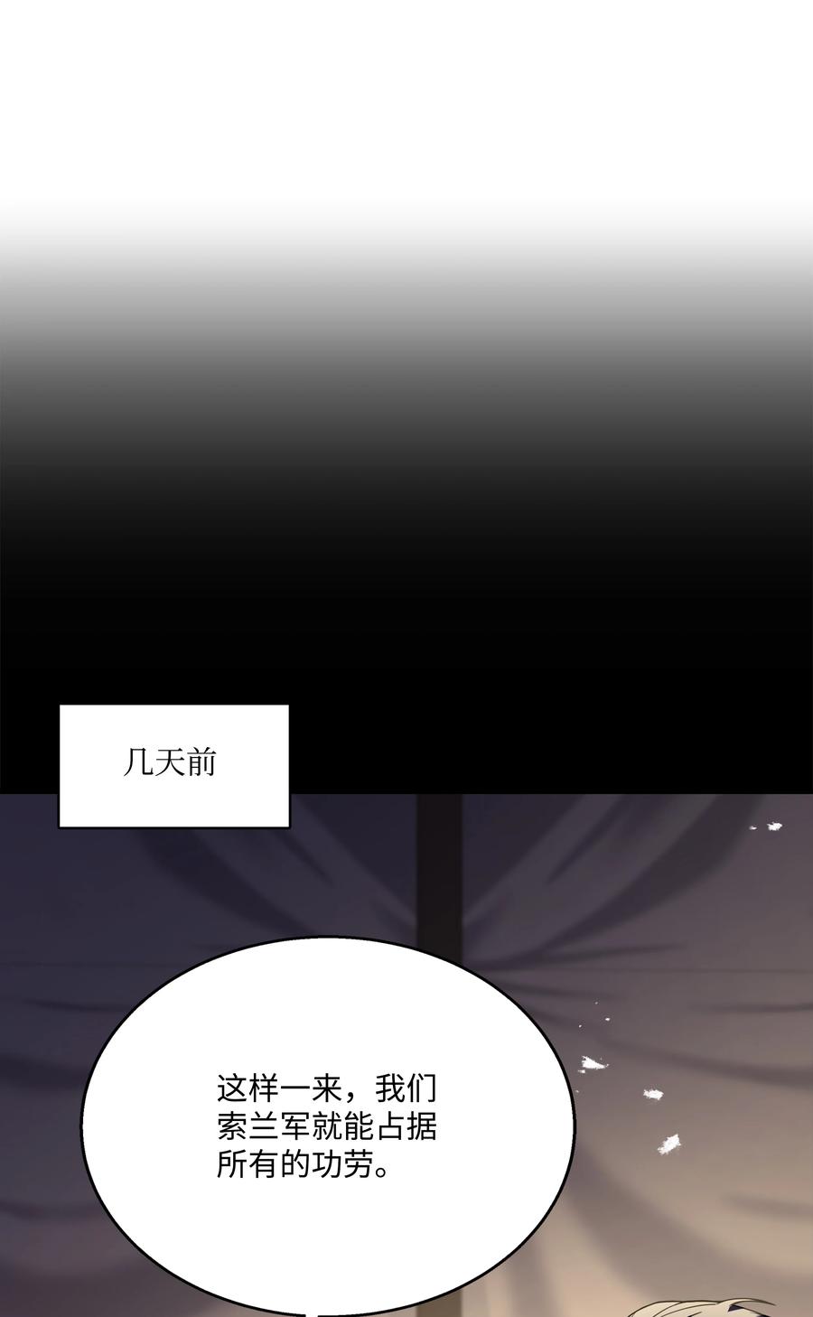 《8级魔法师的重生》104 开始你的表演吧 第102页