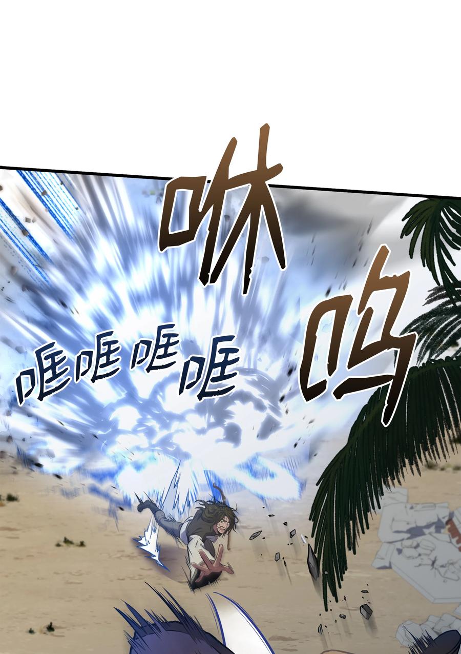 《8级魔法师的重生》104 开始你的表演吧 第74页