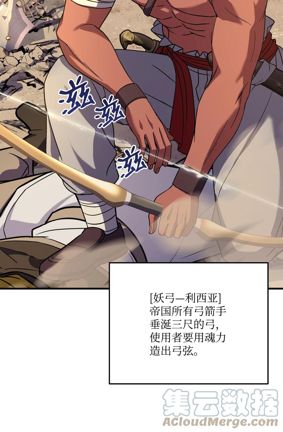 《8级魔法师的重生》104 开始你的表演吧 第85页