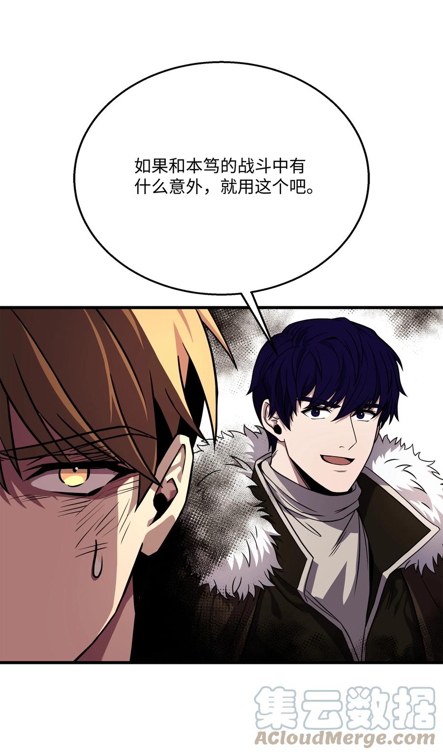 《8级魔法师的重生》105 卡利夫沦陷 第105页