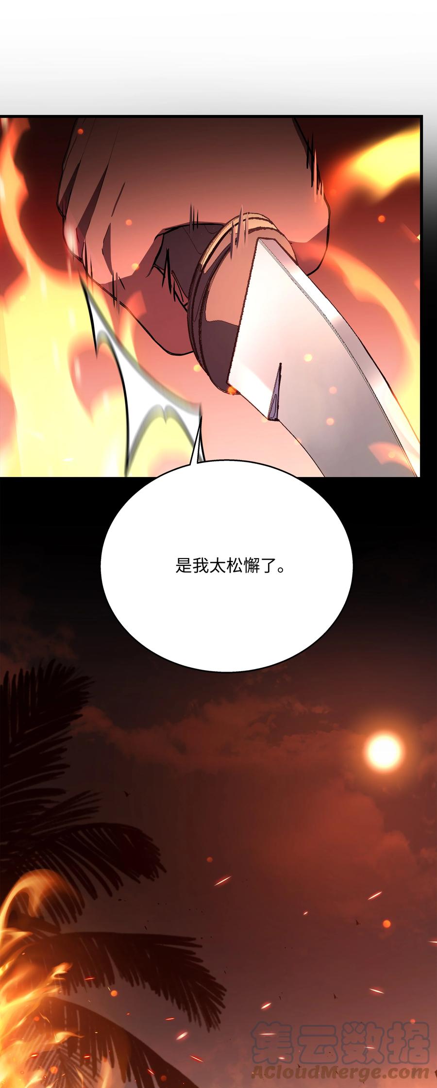 《8级魔法师的重生》105 卡利夫沦陷 第85页