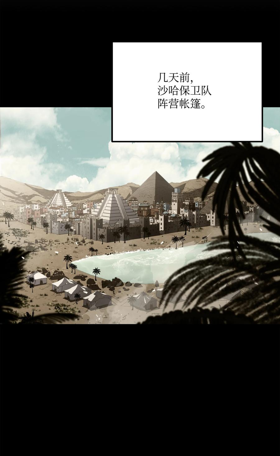 《8级魔法师的重生》105 卡利夫沦陷 第3页