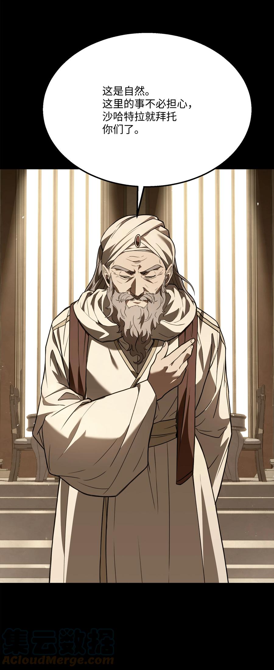 《8级魔法师的重生》105 卡利夫沦陷 第21页
