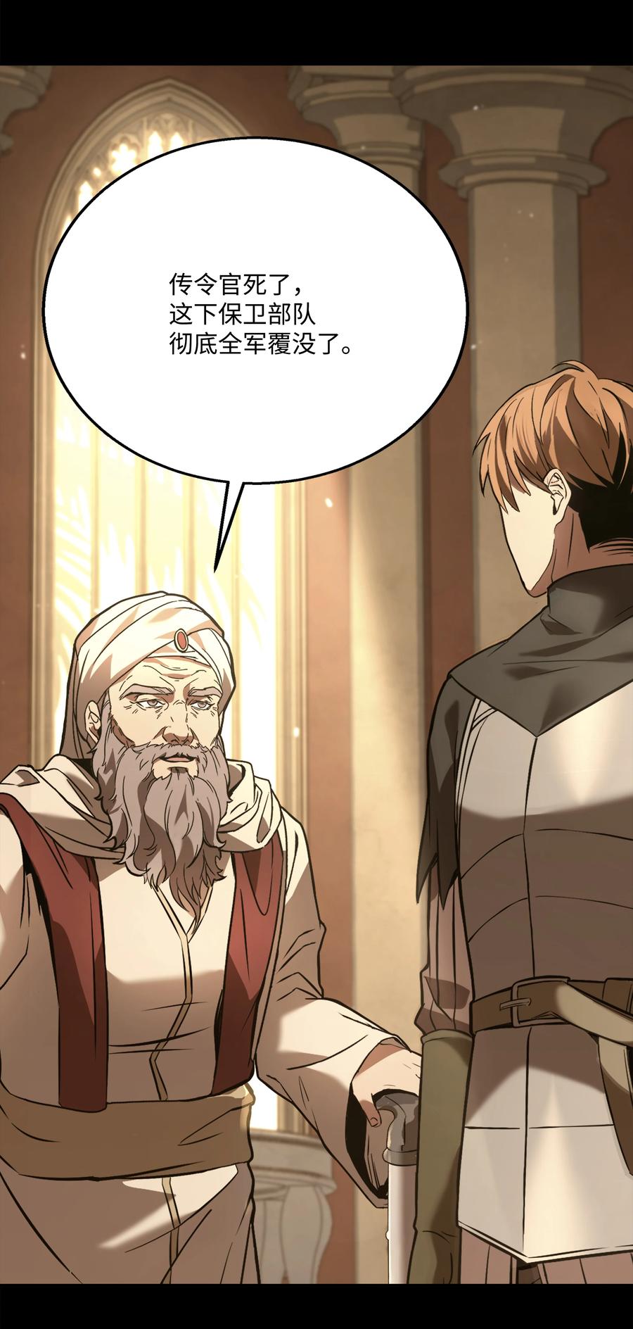 《8级魔法师的重生》105 卡利夫沦陷 第18页