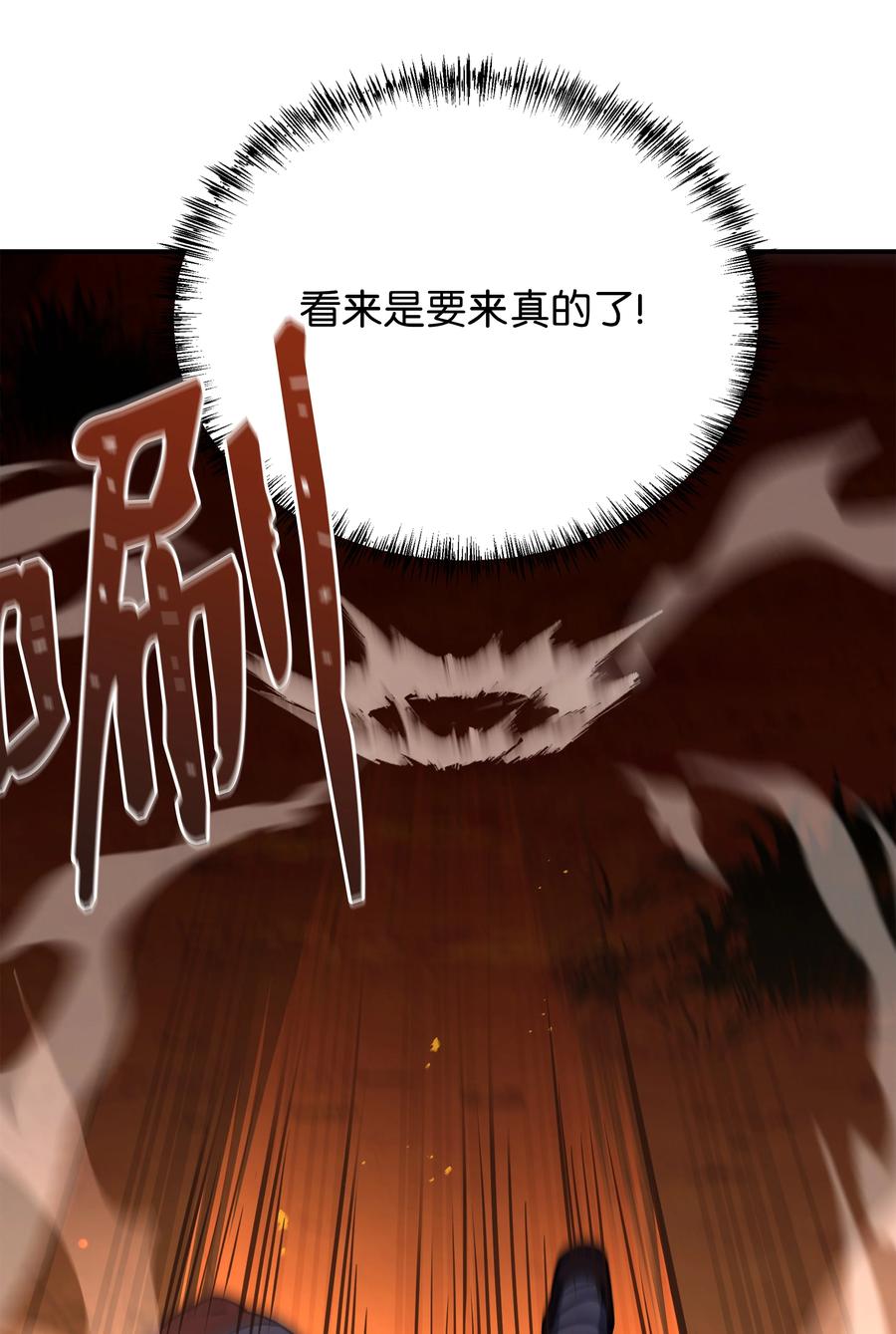 《8级魔法师的重生》105 卡利夫沦陷 第88页
