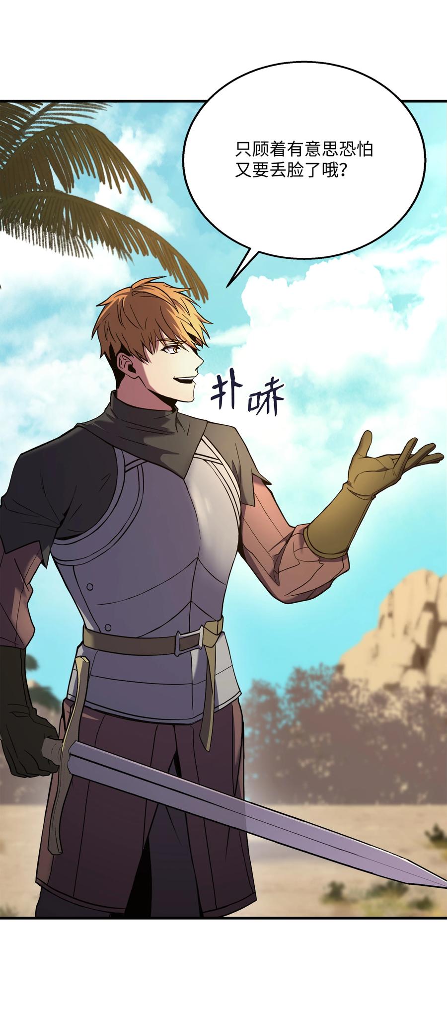 《8级魔法师的重生》105 卡利夫沦陷 第34页