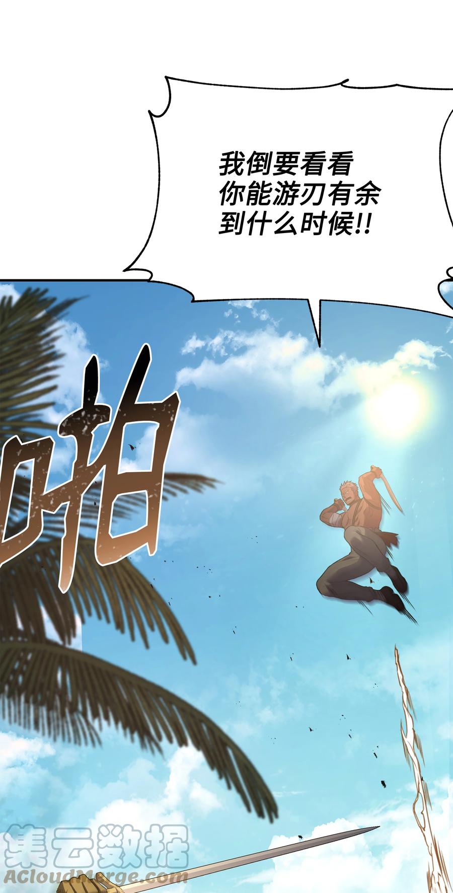 《8级魔法师的重生》105 卡利夫沦陷 第45页
