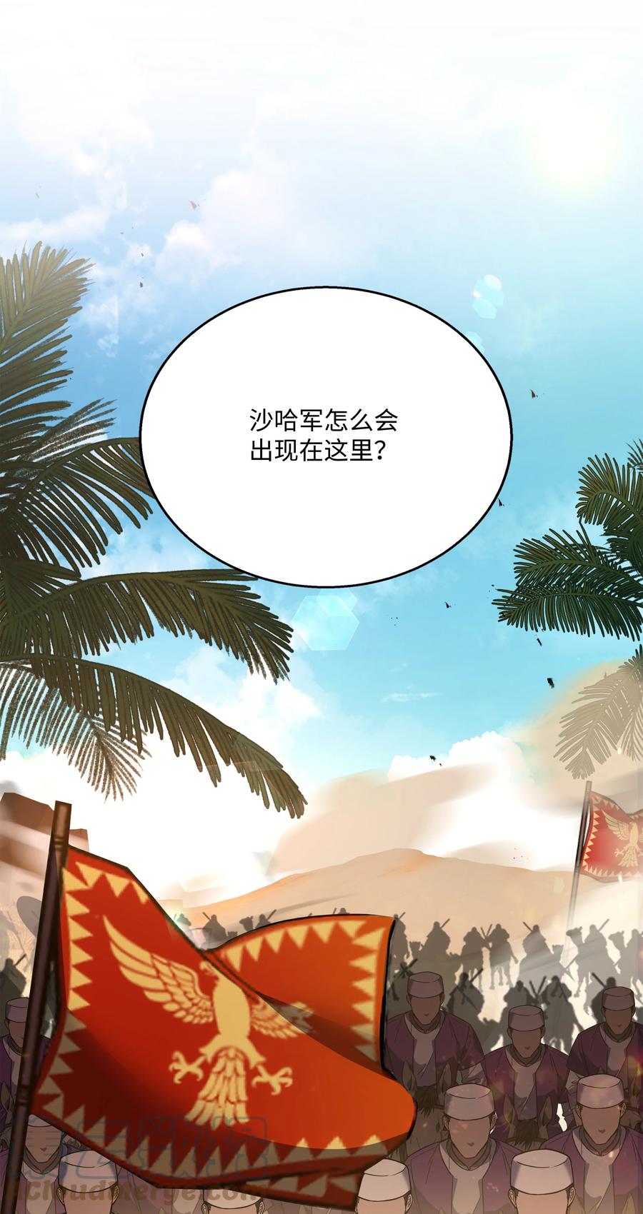 《8级魔法师的重生》105 卡利夫沦陷 第77页