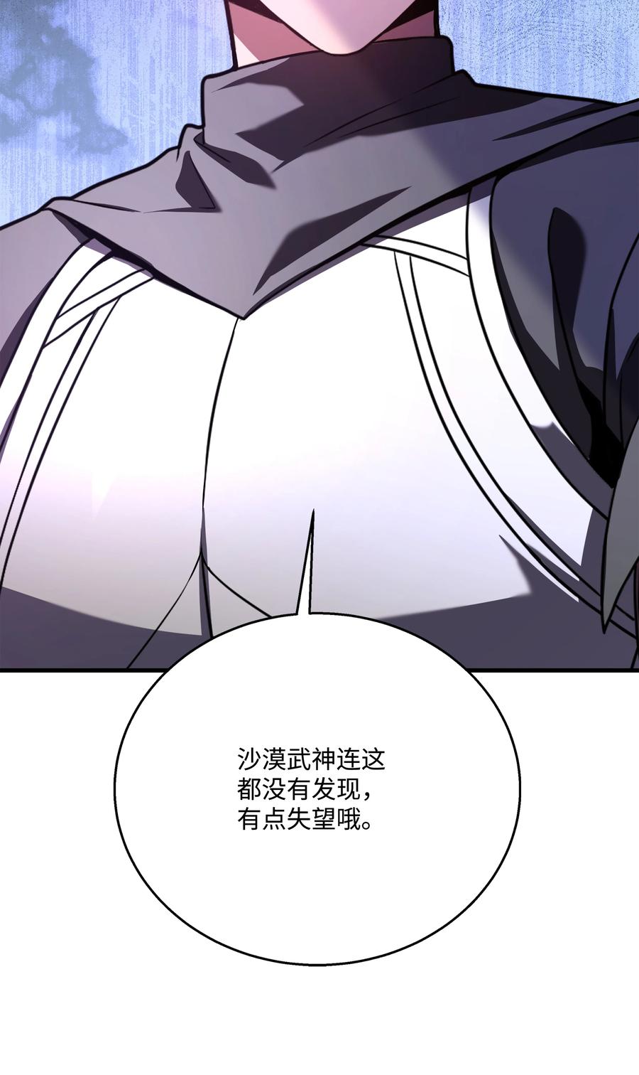 《8级魔法师的重生》105 卡利夫沦陷 第83页