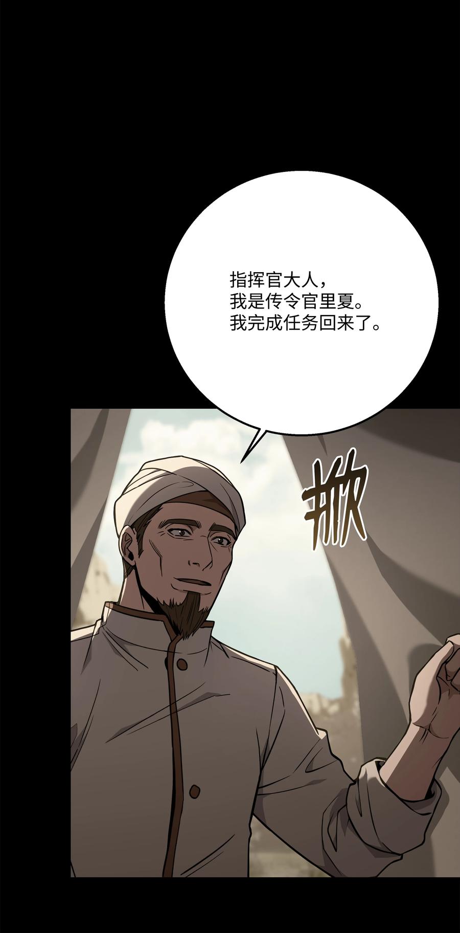 《8级魔法师的重生》105 卡利夫沦陷 第6页