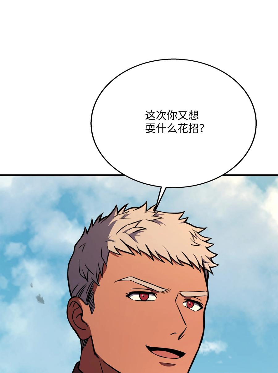 《8级魔法师的重生》105 卡利夫沦陷 第106页