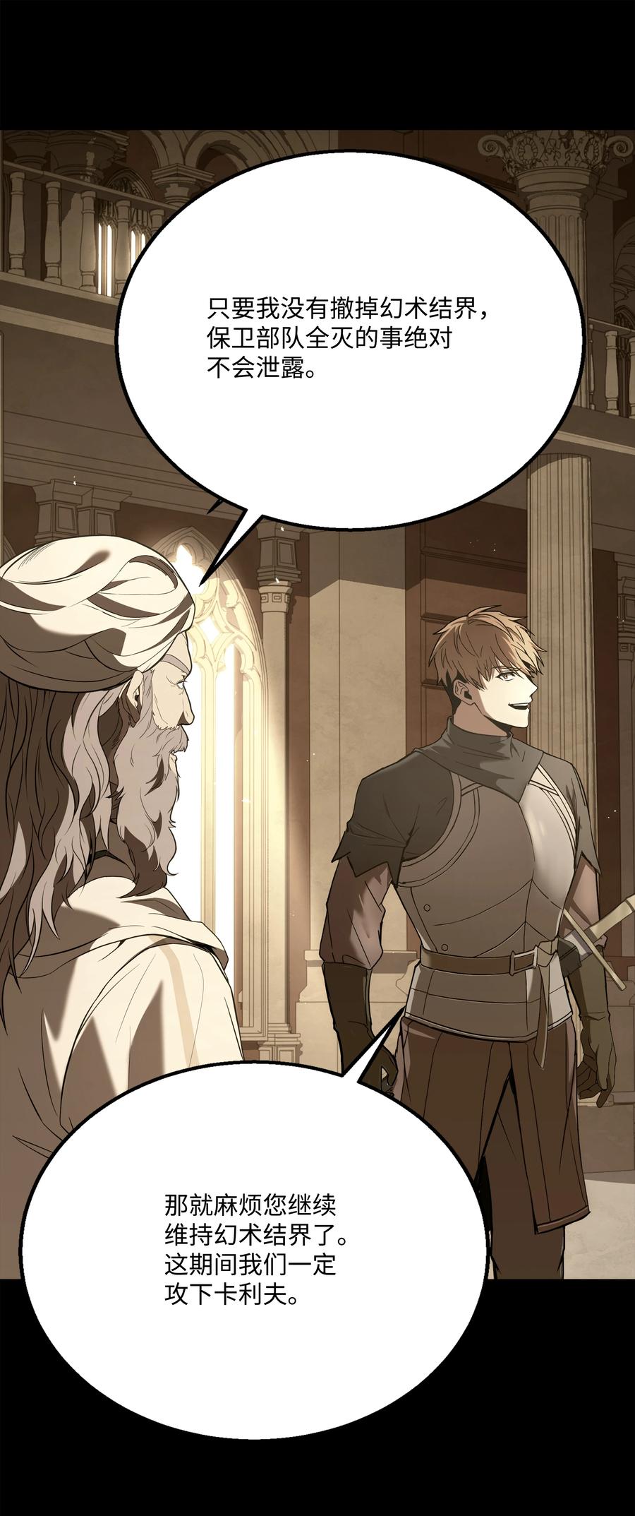 《8级魔法师的重生》105 卡利夫沦陷 第20页