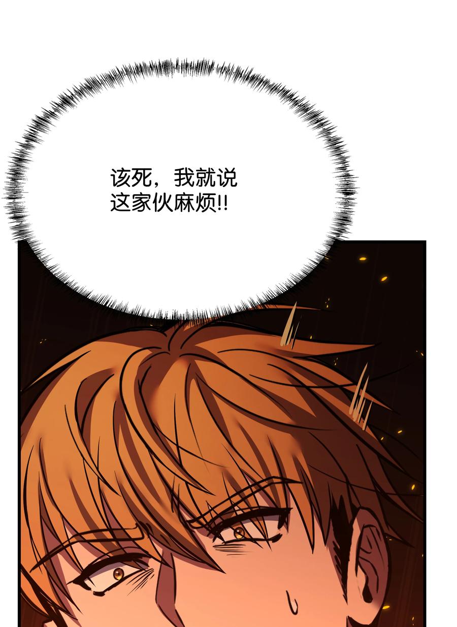 《8级魔法师的重生》105 卡利夫沦陷 第95页