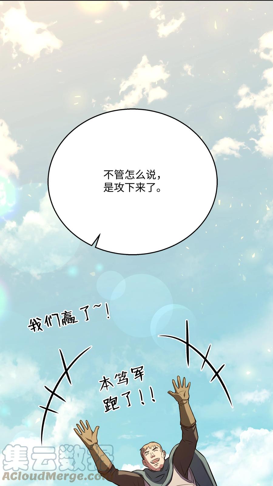 《8级魔法师的重生》105 卡利夫沦陷 第133页