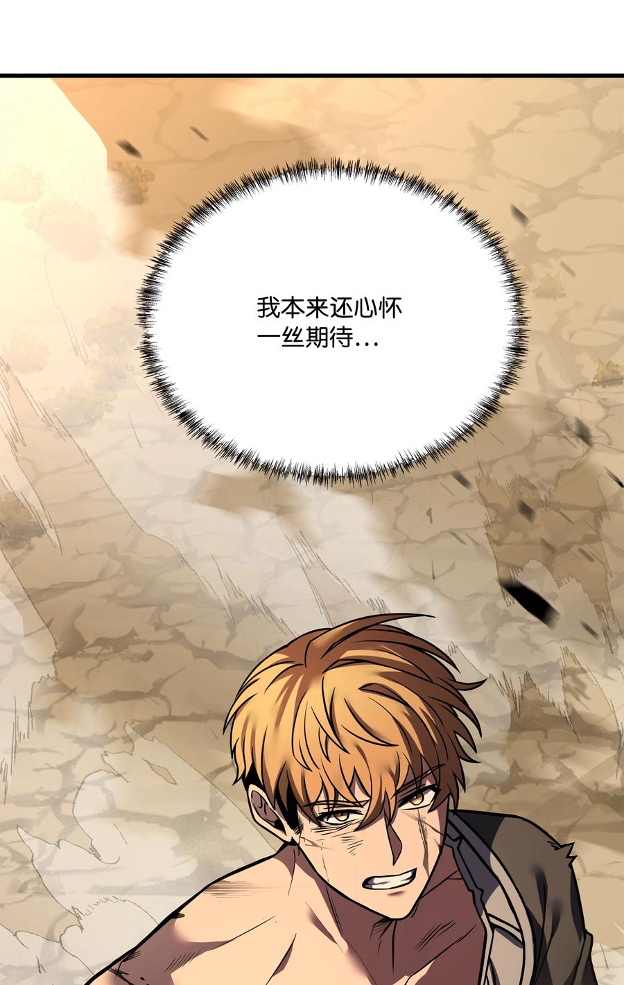 《8级魔法师的重生》105 卡利夫沦陷 第99页