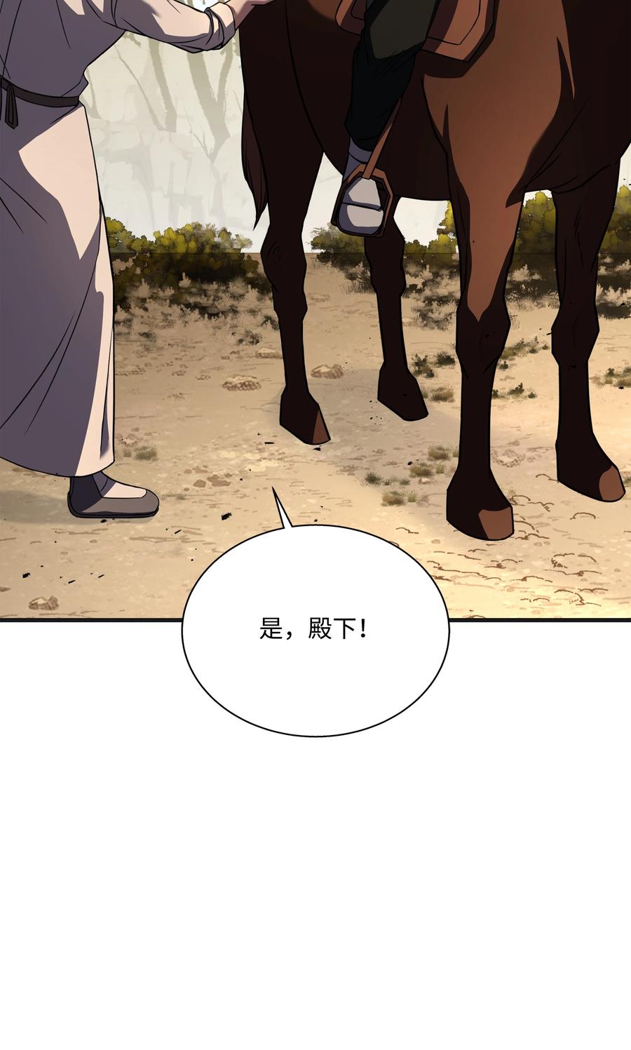 《8级魔法师的重生》106 人质 第44页