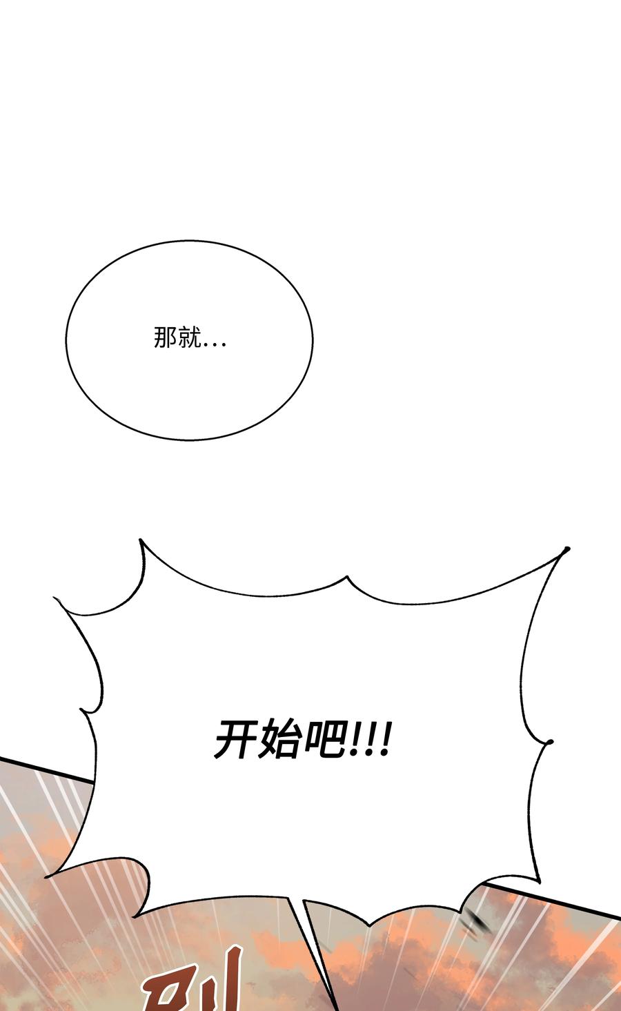 《8级魔法师的重生》106 人质 第112页