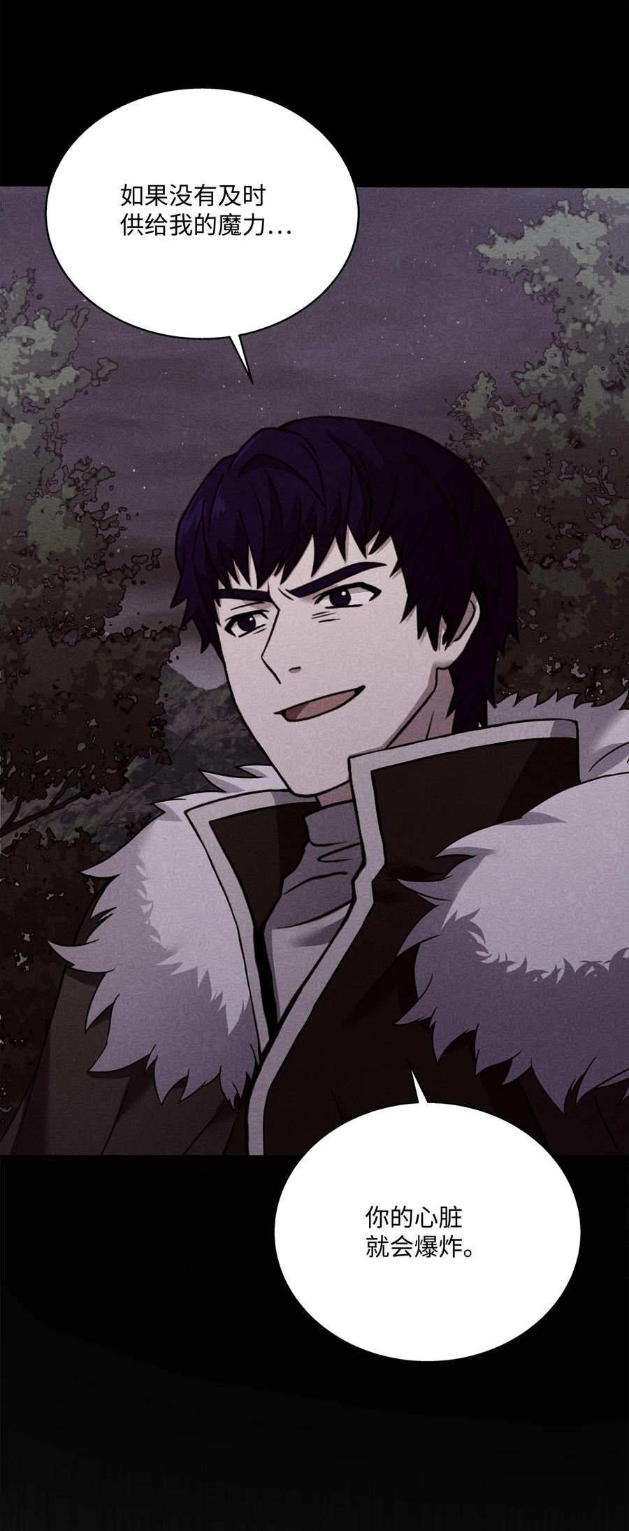 《8级魔法师的重生》106 人质 第11页