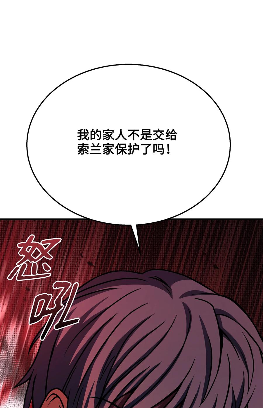《8级魔法师的重生》106 人质 第131页